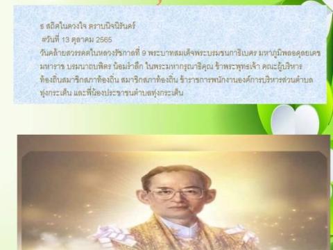 ประชาสัมพันธ์ผลการดำเนินการประจำปีงบประมาณ พ.ศ.๒๕๖๖