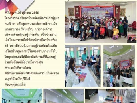 ประชาสัมพันธ์ผลการดำเนินการประจำปีงบประมาณ พ.ศ.๒๕๖๖