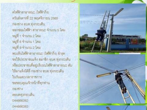 ประชาสัมพันธ์ผลการดำเนินการประจำปีงบประมาณ พ.ศ.๒๕๖๖