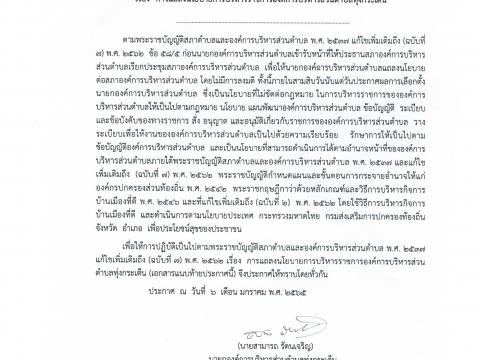 คำแถลงนโยบาย อำนาจหน้าที่ขององค์การบริหารส่วนตำบลทุ่งกระเต็น