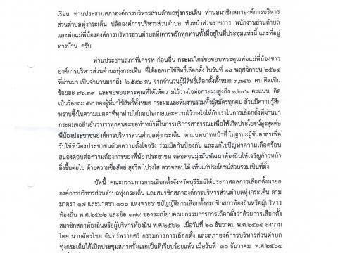 คำแถลงนโยบาย อำนาจหน้าที่ขององค์การบริหารส่วนตำบลทุ่งกระเต็น