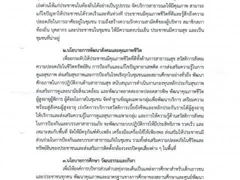 คำแถลงนโยบาย อำนาจหน้าที่ขององค์การบริหารส่วนตำบลทุ่งกระเต็น