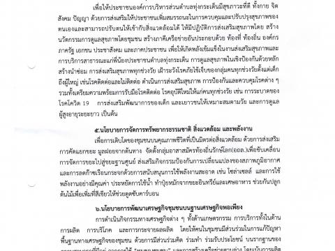 คำแถลงนโยบาย อำนาจหน้าที่ขององค์การบริหารส่วนตำบลทุ่งกระเต็น