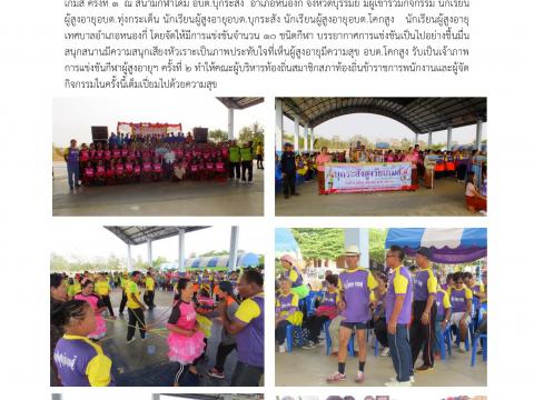 ประชาสัมพันธ์ผลการดำเนินงาน ปี ๒๕๖๓