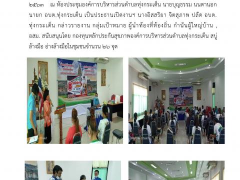 ประชาสัมพันธ์ผลการดำเนินงาน ปี ๒๕๖๓