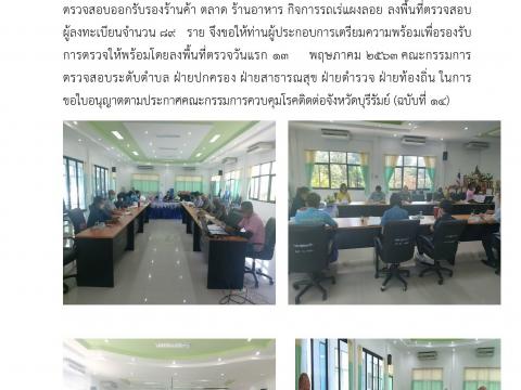 ประชาสัมพันธ์ผลการดำเนินงาน ปี ๒๕๖๓