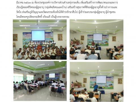 ประชาสัมพันธ์ผลการดำเนินงาน ปี ๒๕๖๓