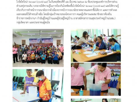 ประชาสัมพันธ์ผลการดำเนินงาน ปี ๒๕๖๓