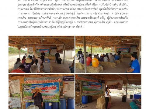 ประชาสัมพันธ์ผลการดำเนินงาน ปี ๒๕๖๓
