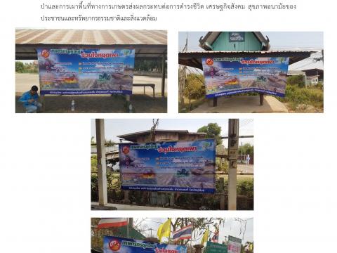 ประชาสัมพันธ์ผลการดำเนินงาน ปี ๒๕๖๓