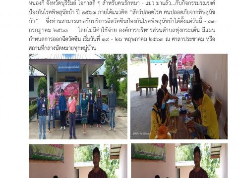 ประชาสัมพันธ์ผลการดำเนินงาน ปี ๒๕๖๓