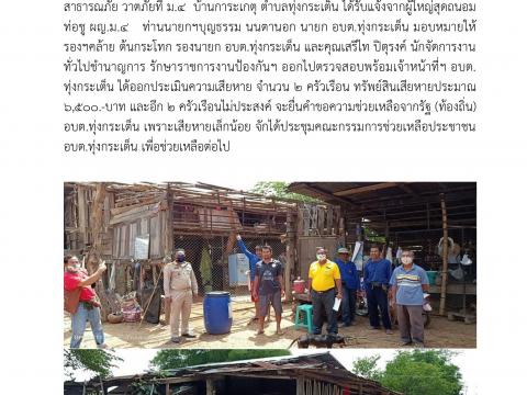 ประชาสัมพันธ์ผลการดำเนินงาน ปี ๒๕๖๓