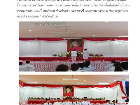 ประชาสัมพันธ์ผลการดำเนินงาน ปี ๒๕๖๔