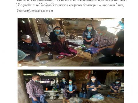 ประชาสัมพันธ์ผลการดำเนินงาน ปี ๒๕๖๔