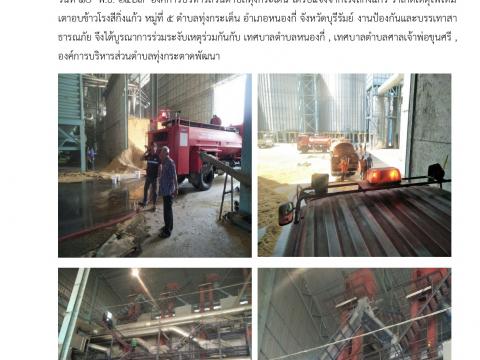 ประชาสัมพันธ์ผลการดำเนินงาน ปี ๒๕๖๔