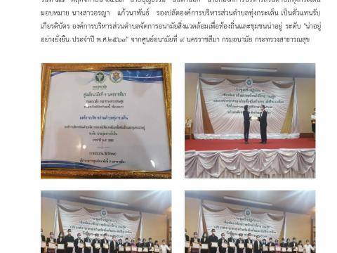 ประชาสัมพันธ์ผลการดำเนินงาน ปี ๒๕๖๔