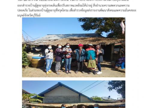 ประชาสัมพันธ์ผลการดำเนินงาน ปี ๒๕๖๔