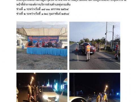 ประชาสัมพันธ์ผลการดำเนินงาน ปี ๒๕๖๔