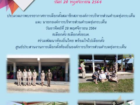 ข่าวประชาสัมพันธ์ผลการดำเนินงาน ประจำปีงบประมาณ พ.ศ.๒๕๖๕