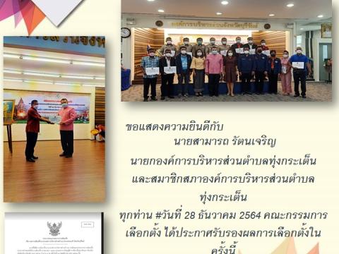 ข่าวประชาสัมพันธ์ผลการดำเนินงาน ประจำปีงบประมาณ พ.ศ.๒๕๖๕