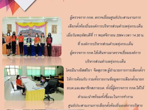 ข่าวประชาสัมพันธ์ผลการดำเนินงาน ประจำปีงบประมาณ พ.ศ.๒๕๖๕