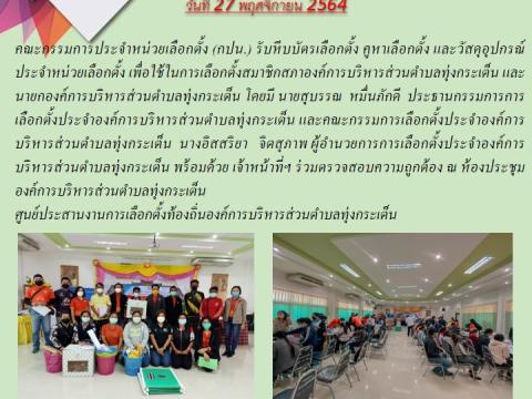 ข่าวประชาสัมพันธ์ผลการดำเนินงาน ประจำปีงบประมาณ พ.ศ.๒๕๖๕