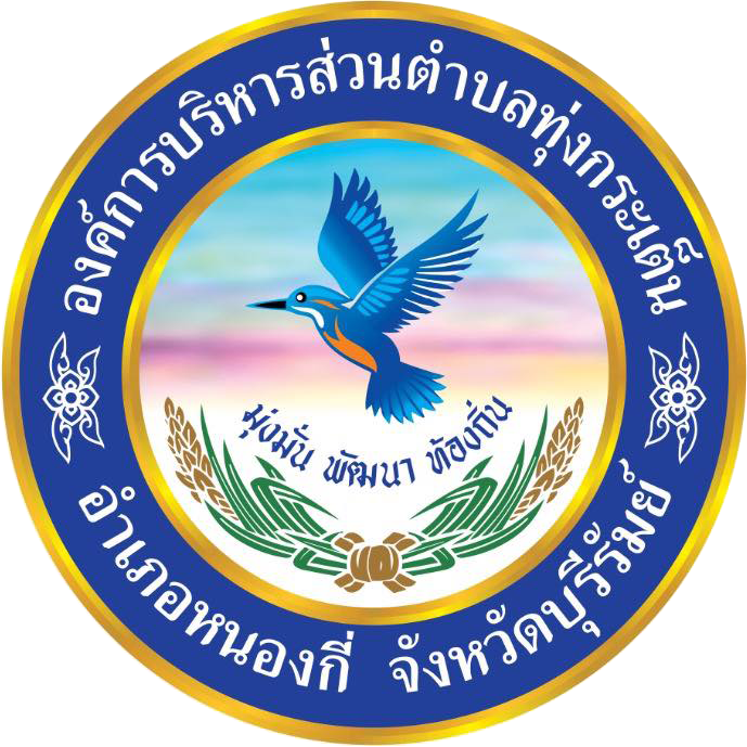 องค์การบริหารส่วนตำบลทุ่งกระเต็น