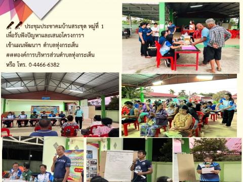 ประชาสัมพันธ์ผลการดำเนินการประจำปีงบประมาณ พ.ศ.๒๕๖๖