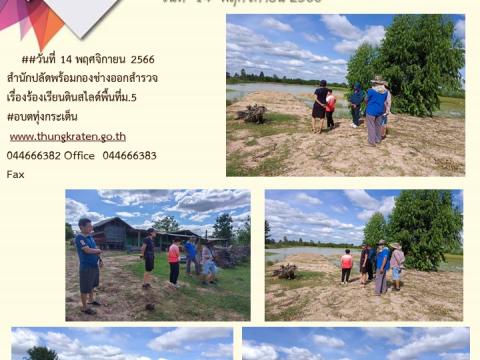 ประชาสัมพันธ์ผลการดำเนินการประจำปีงบประมาณ พ.ศ.๒๕๖๖
