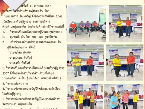 รายงานผลการดำเนินการประจำปี 2567