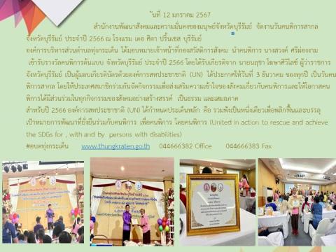 รายงานผลการดำเนินการประจำปี 2567