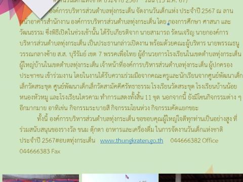 รายงานผลการดำเนินการประจำปี 2567