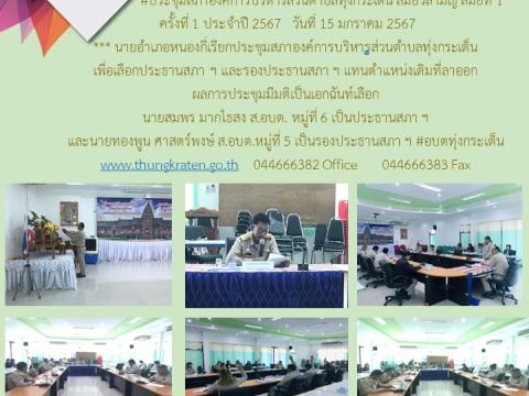 รายงานผลการดำเนินการประจำปี 2567