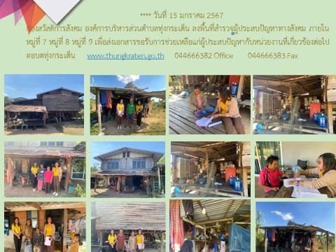 รายงานผลการดำเนินการประจำปี 2567