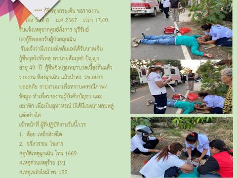 รายงานผลการดำเนินการประจำปี 2567