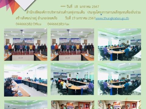 รายงานผลการดำเนินการประจำปี 2567