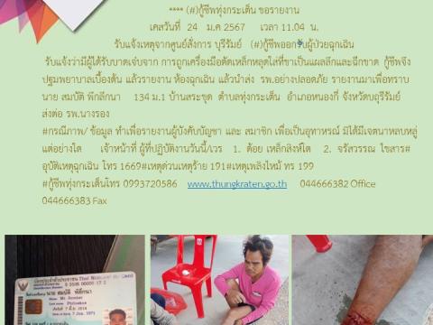 รายงานผลการดำเนินการประจำปี 2567