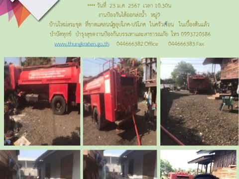 รายงานผลการดำเนินการประจำปี 2567