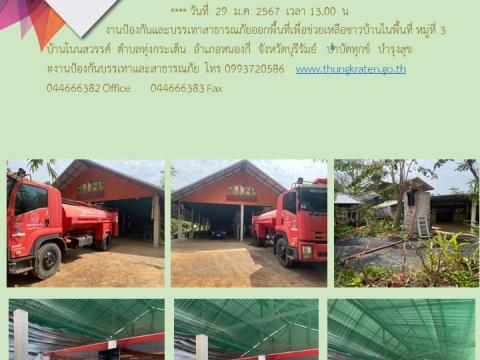 รายงานผลการดำเนินการประจำปี 2567