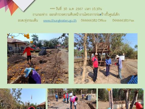 รายงานผลการดำเนินการประจำปี 2567