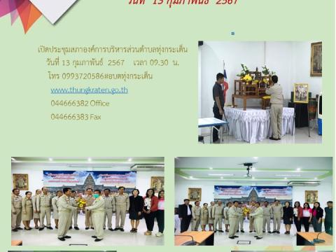รายงานผลการดำเนินการประจำปี 2567