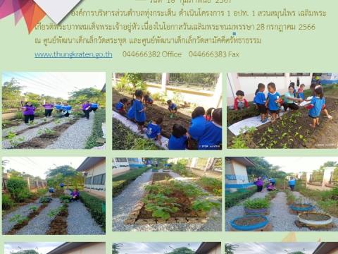 รายงานผลการดำเนินการประจำปี 2567