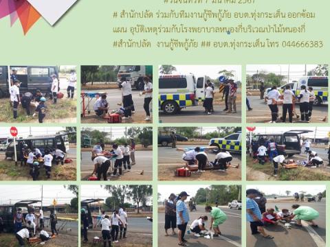 รายงานผลการดำเนินการประจำปี 2567