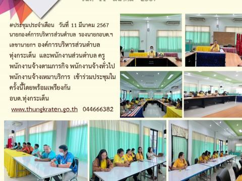 รายงานผลการดำเนินการประจำปี 2567