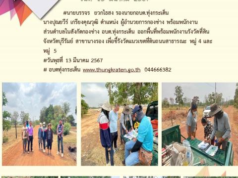 รายงานผลการดำเนินการประจำปี 2567