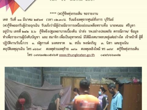 รายงานผลการดำเนินการประจำปี 2567