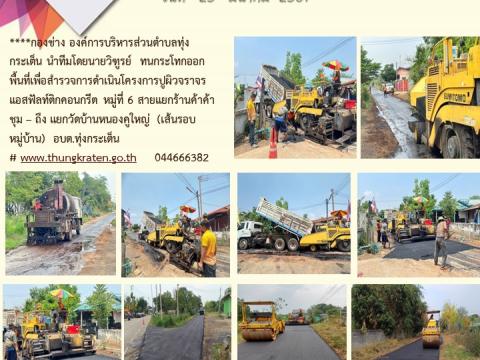 รายงานผลการดำเนินการประจำปี 2567