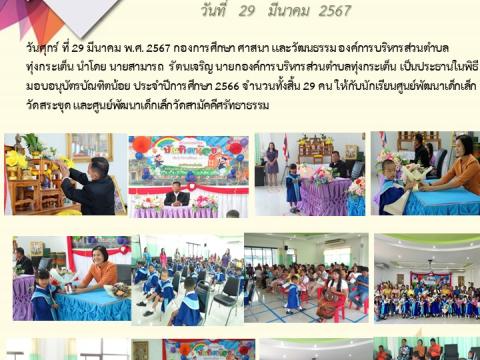 รายงานผลการดำเนินการประจำปี 2567