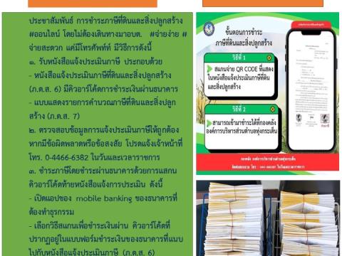 ข่าวประชาสัมพันธ์ผลการดำเนินงาน ปีงบประมาณ 2568