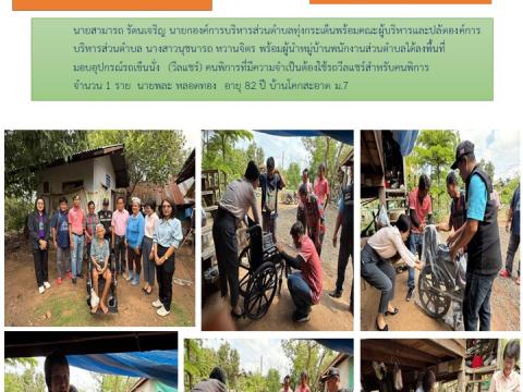 ข่าวประชาสัมพันธ์ผลการดำเนินงาน ปีงบประมาณ 2568